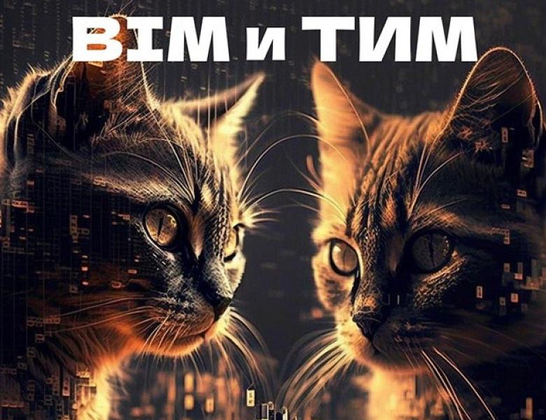 Цифровая трансформация строительной отрасли Свердловской области